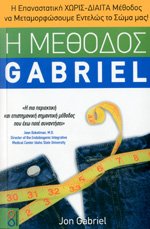 The Gabriel Method English